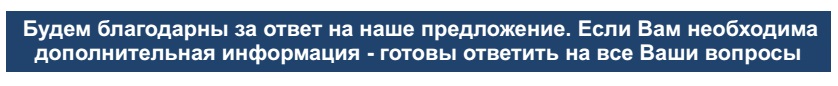 Будем благодарны